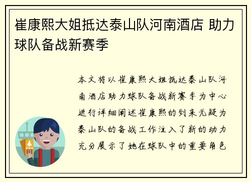 崔康熙大姐抵达泰山队河南酒店 助力球队备战新赛季