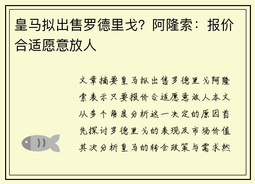 皇马拟出售罗德里戈？阿隆索：报价合适愿意放人