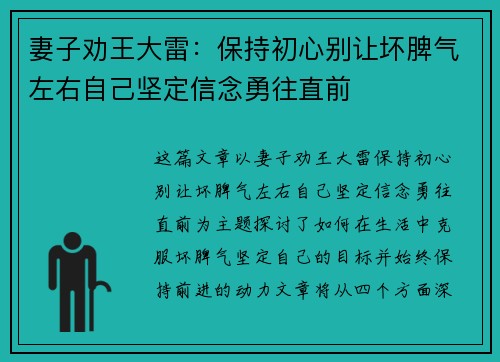 妻子劝王大雷：保持初心别让坏脾气左右自己坚定信念勇往直前