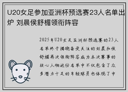 U20女足参加亚洲杯预选赛23人名单出炉 刘晨侯舒楣领衔阵容