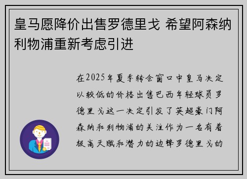 皇马愿降价出售罗德里戈 希望阿森纳利物浦重新考虑引进