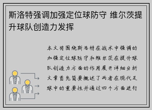 斯洛特强调加强定位球防守 维尔茨提升球队创造力发挥