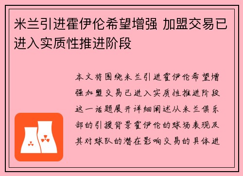 米兰引进霍伊伦希望增强 加盟交易已进入实质性推进阶段