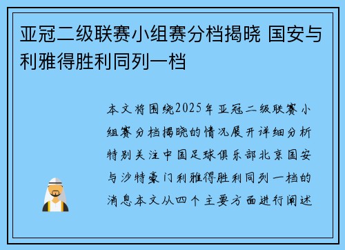 亚冠二级联赛小组赛分档揭晓 国安与利雅得胜利同列一档