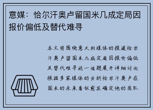 意媒：恰尔汗奥卢留国米几成定局因报价偏低及替代难寻