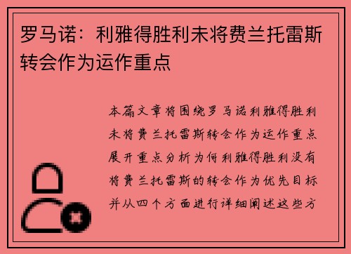 罗马诺：利雅得胜利未将费兰托雷斯转会作为运作重点