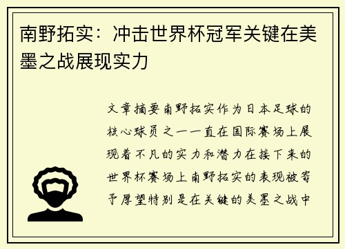 南野拓实：冲击世界杯冠军关键在美墨之战展现实力