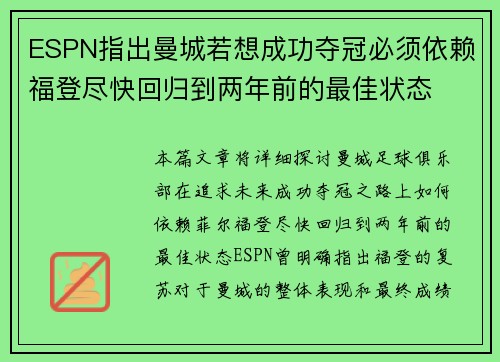 ESPN指出曼城若想成功夺冠必须依赖福登尽快回归到两年前的最佳状态