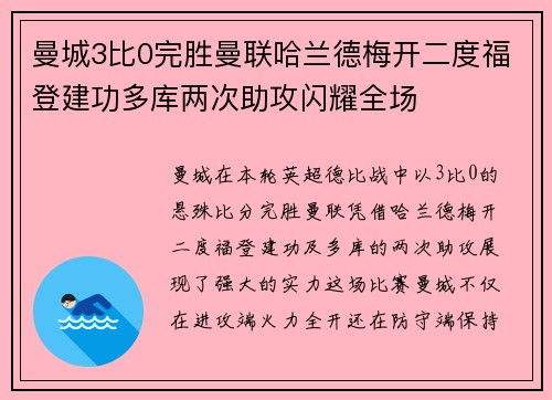 曼城3比0完胜曼联哈兰德梅开二度福登建功多库两次助攻闪耀全场