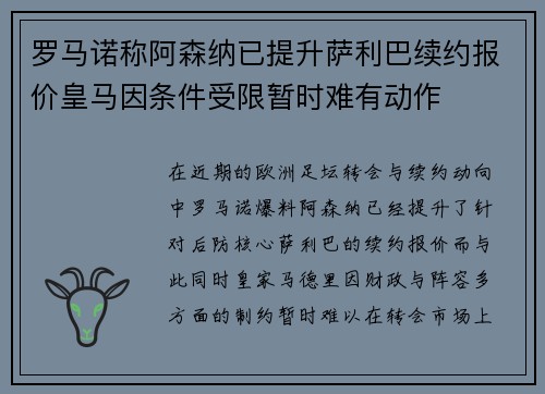 罗马诺称阿森纳已提升萨利巴续约报价皇马因条件受限暂时难有动作