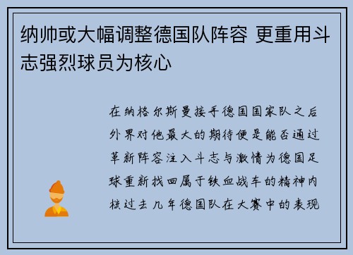 纳帅或大幅调整德国队阵容 更重用斗志强烈球员为核心