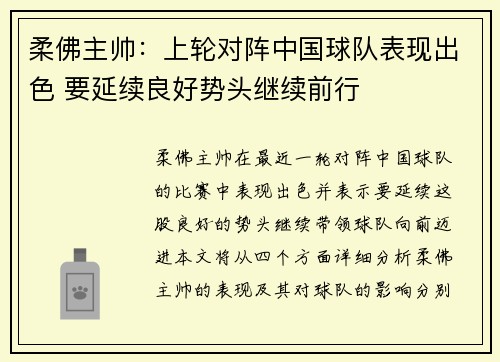 柔佛主帅：上轮对阵中国球队表现出色 要延续良好势头继续前行